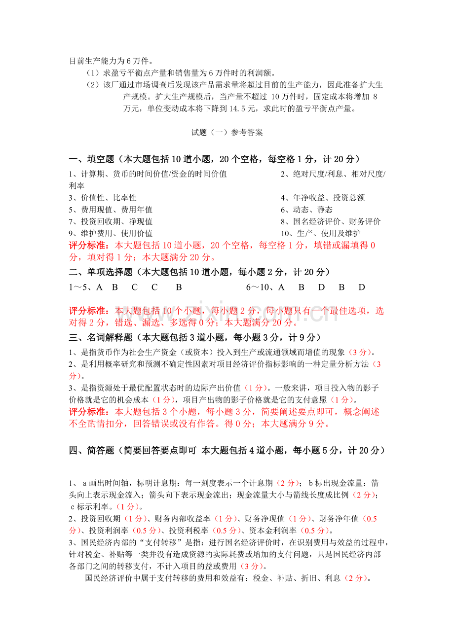 工程经济学6套试题及答案.pdf_第3页