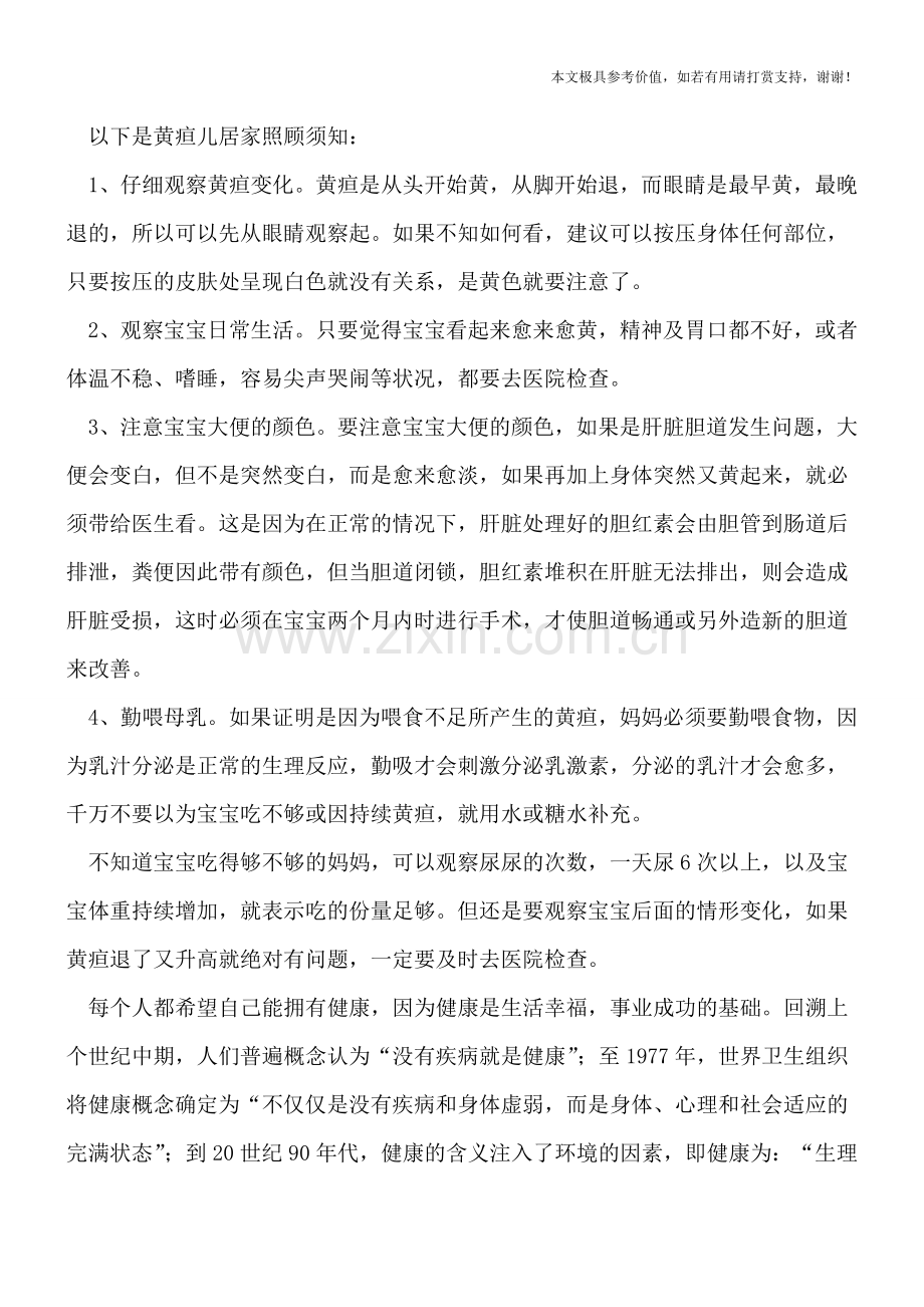 小儿家族性非溶血性黄疸综合征是怎么引起.doc_第2页