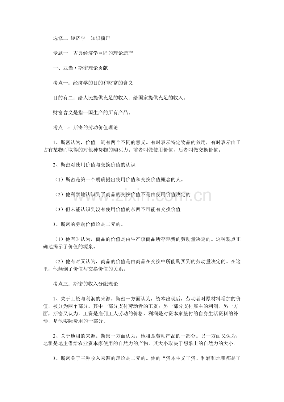 高中政治选修二-经济学-知识点.pdf_第1页