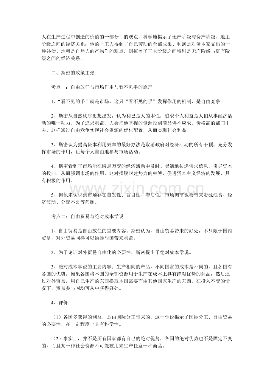 高中政治选修二-经济学-知识点.pdf_第2页