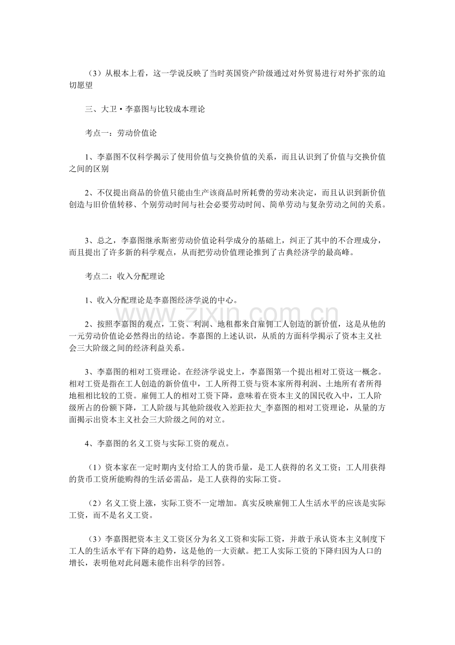 高中政治选修二-经济学-知识点.pdf_第3页