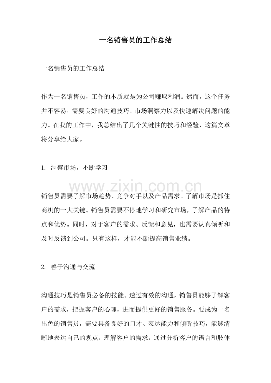 一名销售员的工作总结.pdf_第1页