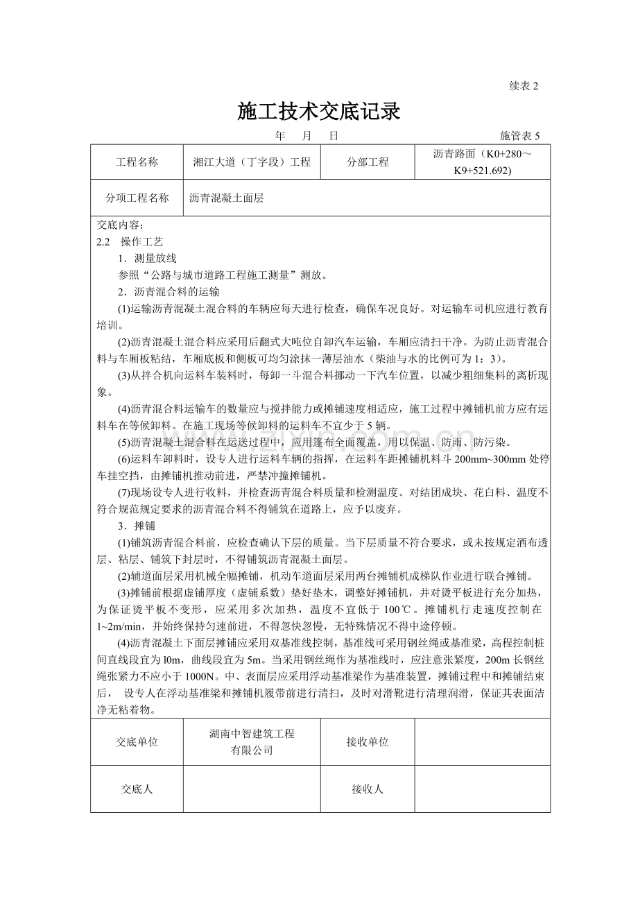 沥青砼面层施工技术交底.docx_第3页