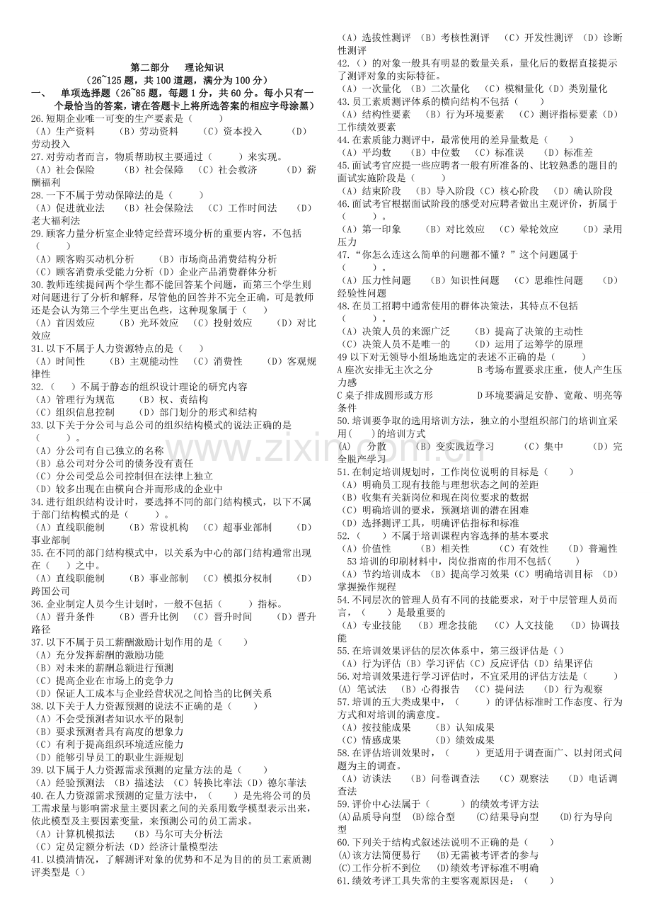 国家二级人力资源师真题及答案修.doc_第3页