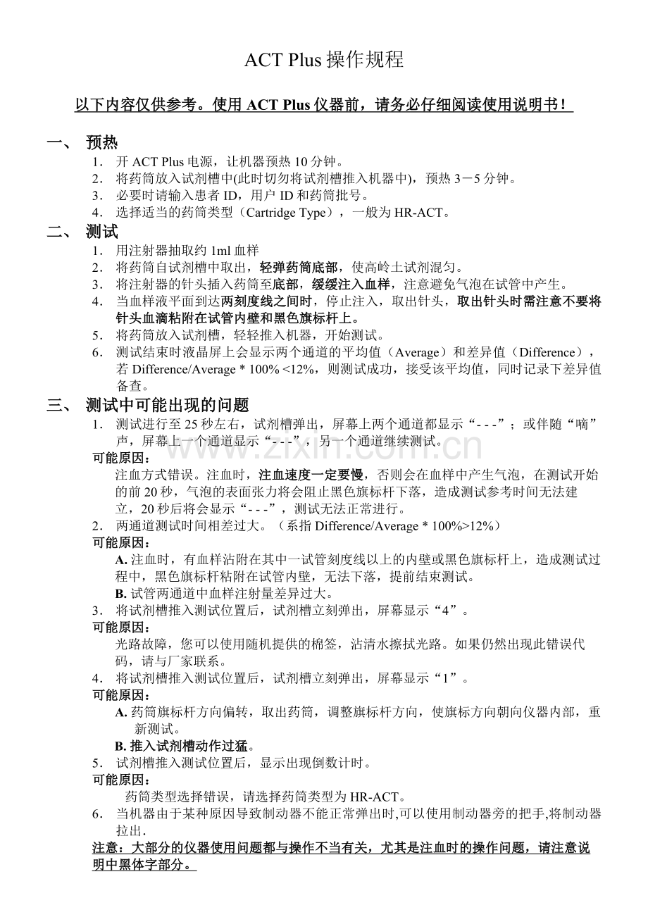 ACT-Plus中文简易操作说明--Ver-1-(3).doc_第1页