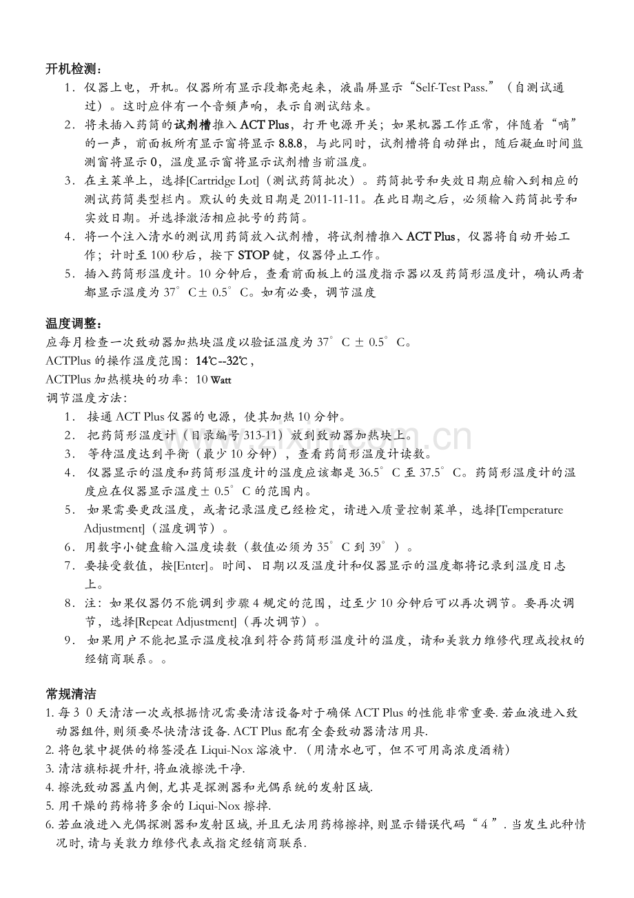 ACT-Plus中文简易操作说明--Ver-1-(3).doc_第2页