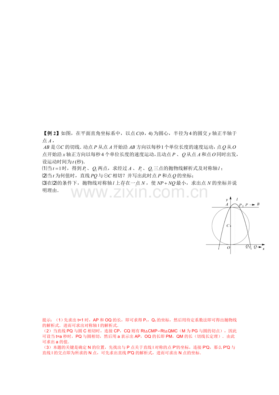 二次函数与圆综合(压轴题+例题+巩固+答案).doc_第2页