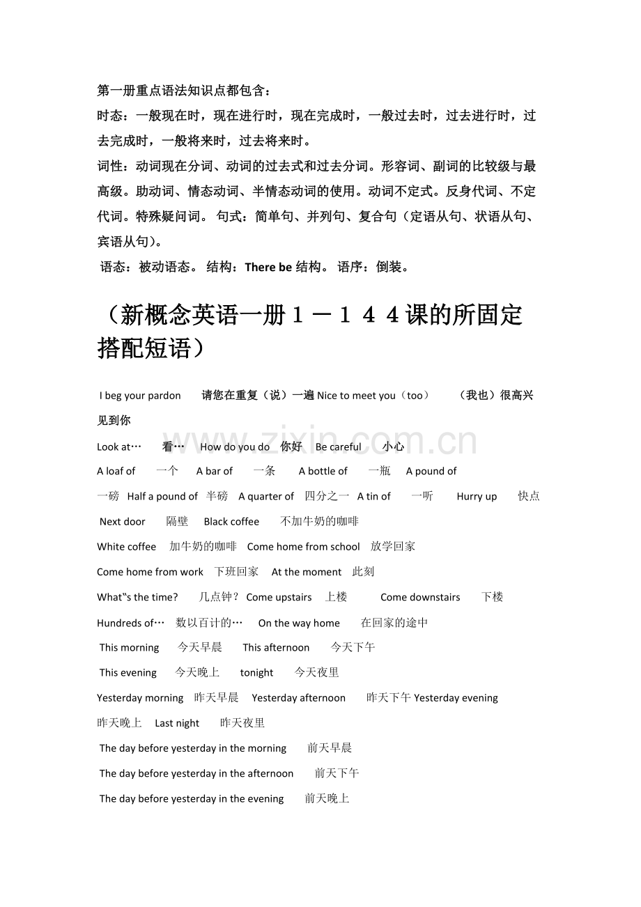 新概念英语第一册知识点总结-.pdf_第1页