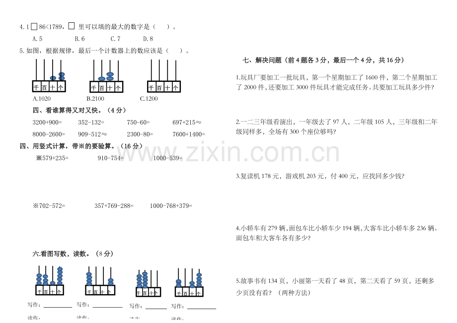 二年级青岛版下册数学万以内数的认识复习题.doc_第2页