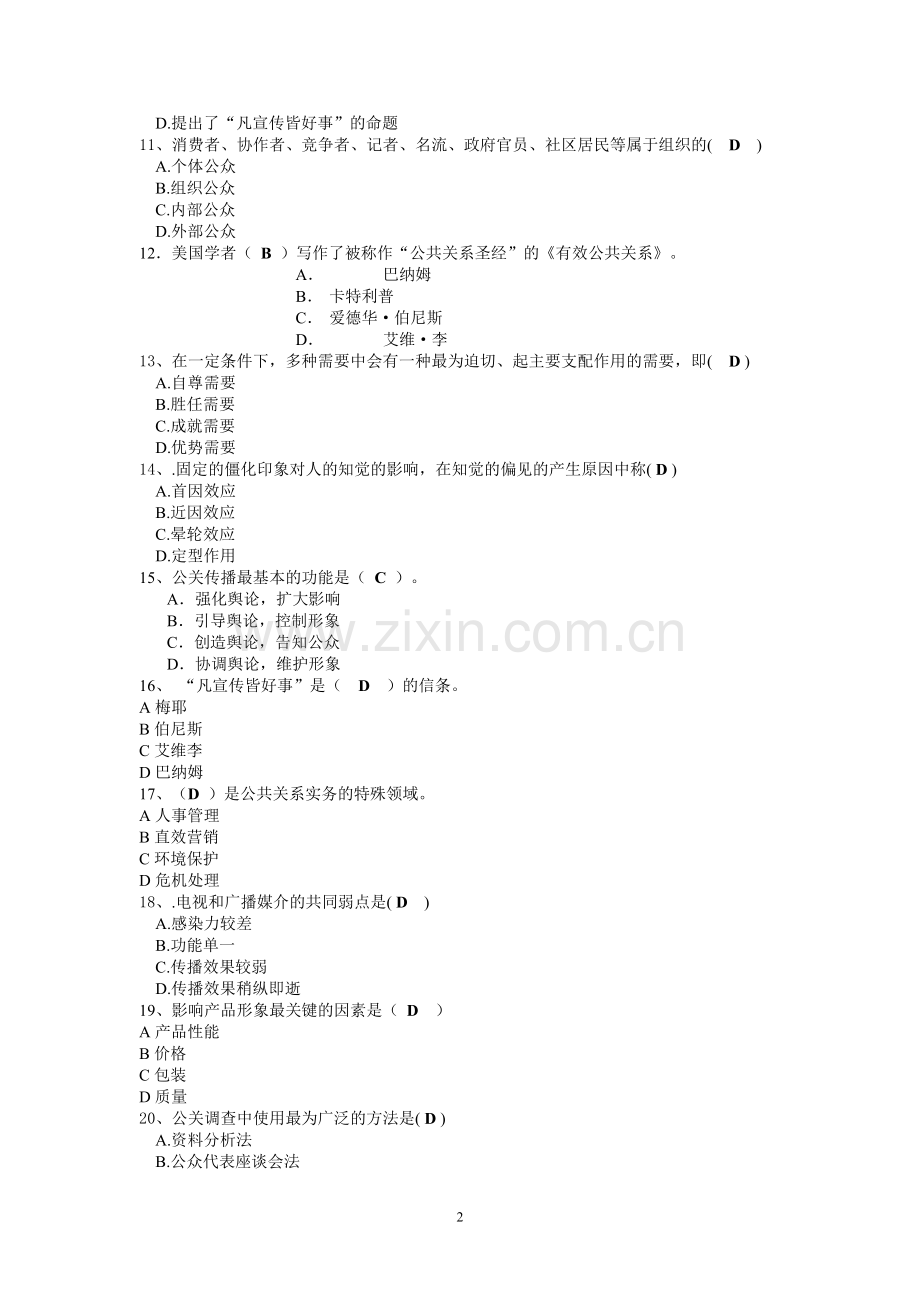 公共关系学作业12答案.doc_第2页