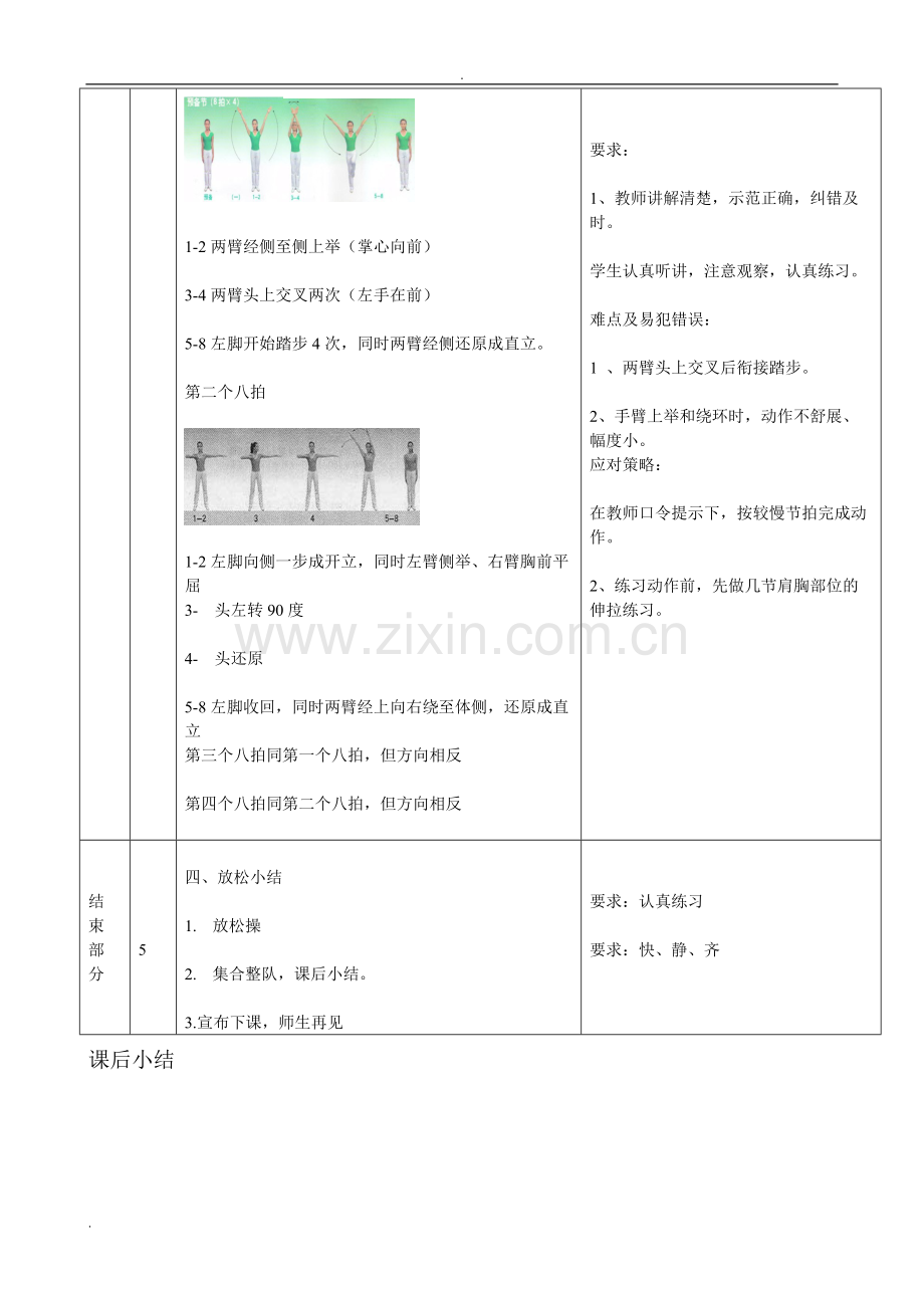 2017下第三套广播操舞动青春全套教案.pdf_第2页