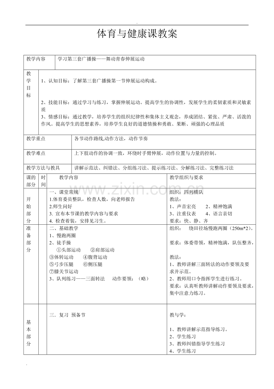 2017下第三套广播操舞动青春全套教案.pdf_第3页