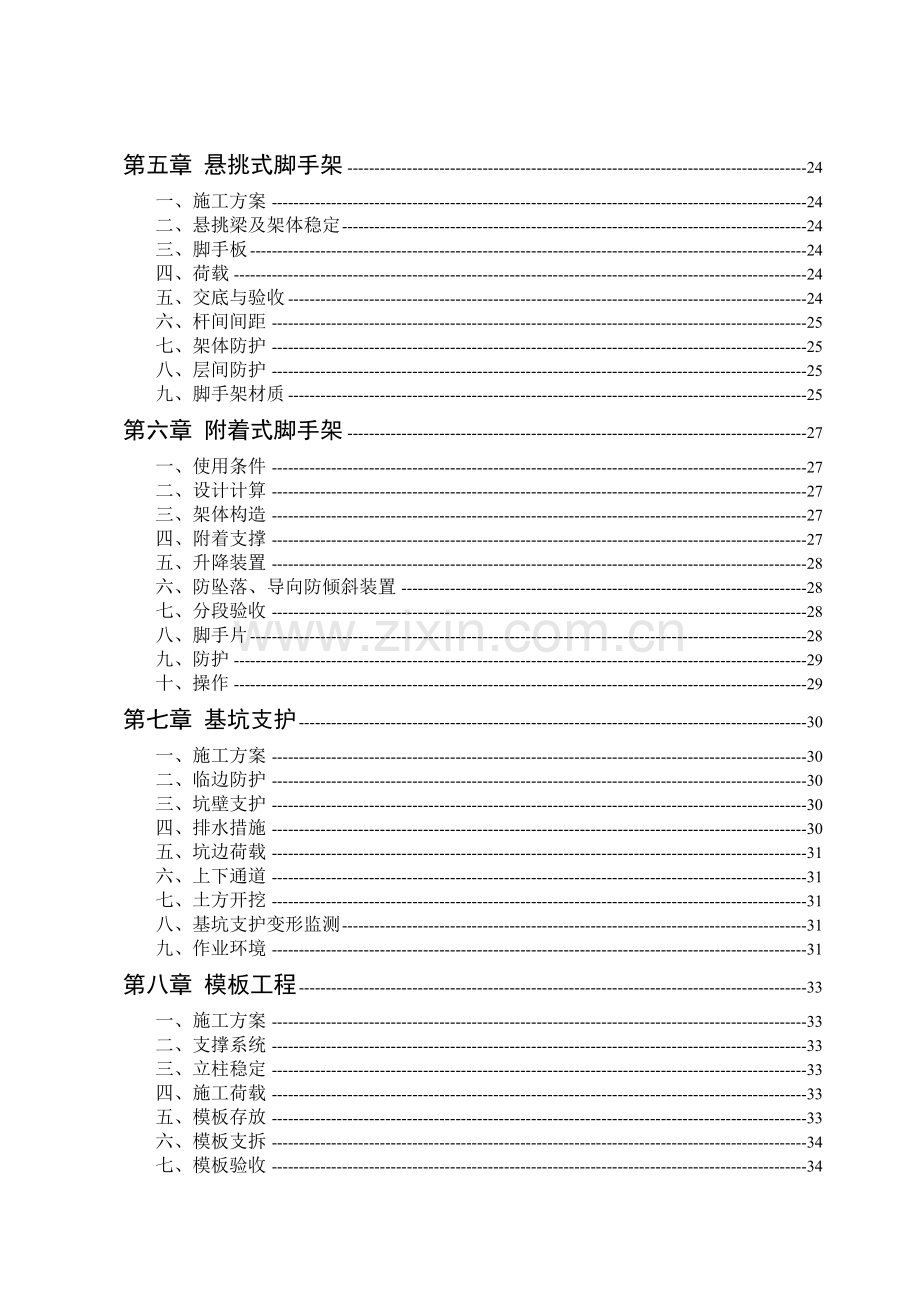 标准化工地创建实施指南.docx_第2页