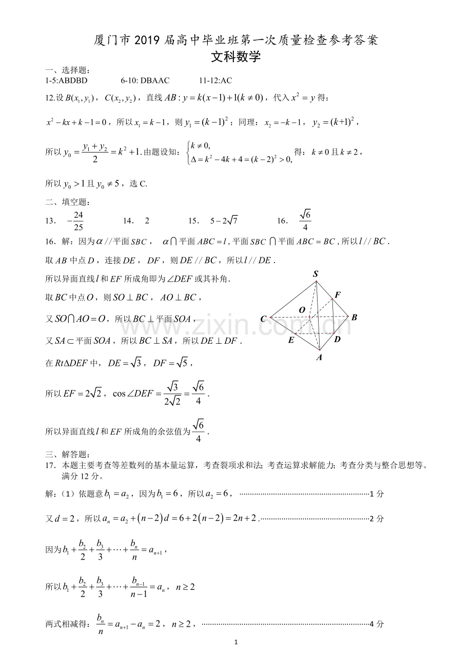 2019年3月厦门市高三质检数学(文)参考答案.doc_第1页