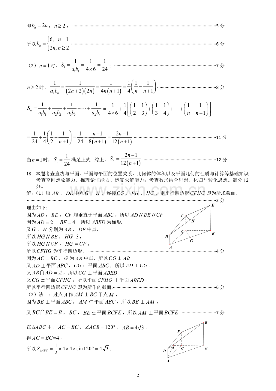 2019年3月厦门市高三质检数学(文)参考答案.doc_第2页