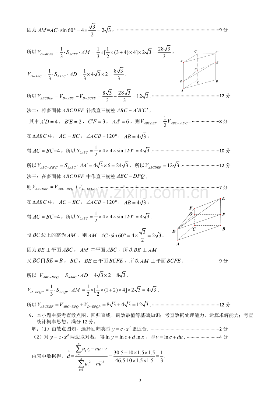 2019年3月厦门市高三质检数学(文)参考答案.doc_第3页