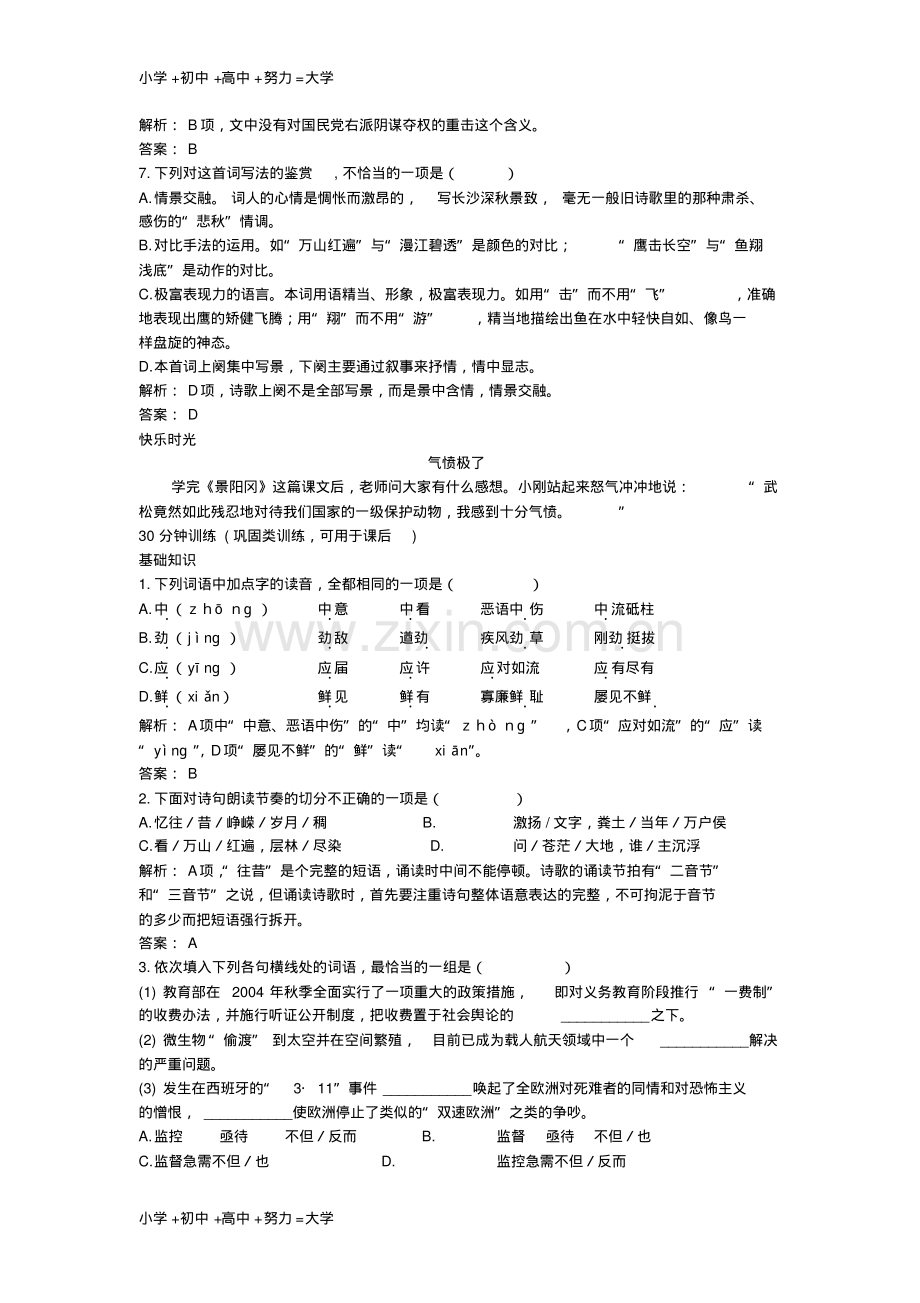 高中语文1沁园春长沙同步测控优化训新人教版必修1.pdf_第3页