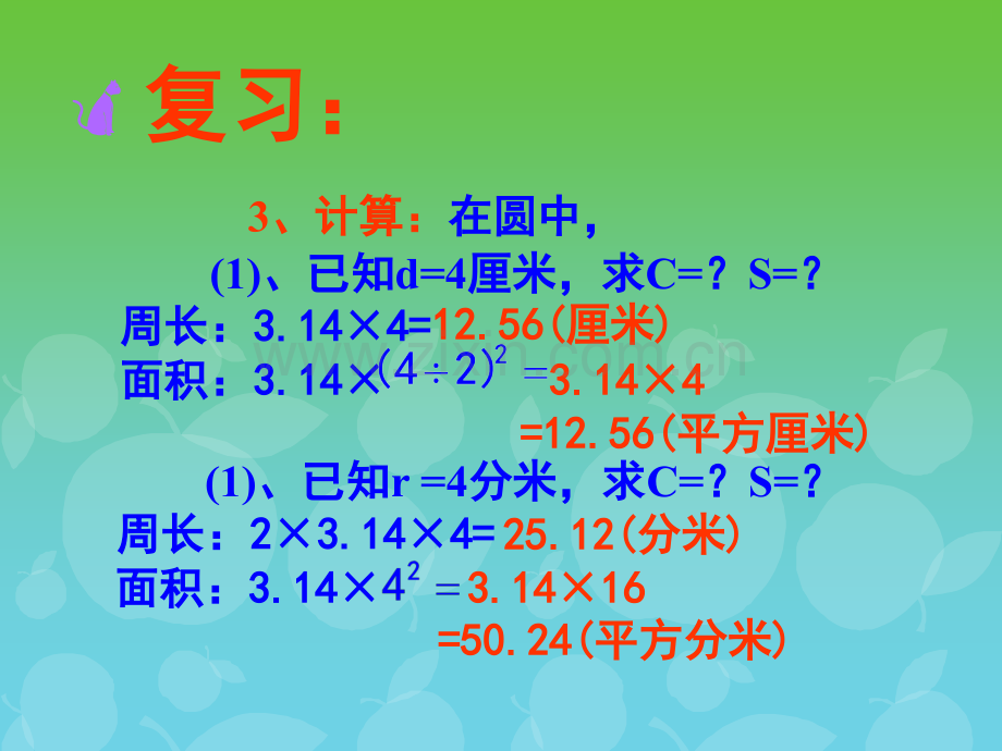 圆柱的侧面积和表面积的计算简报.pptx_第3页