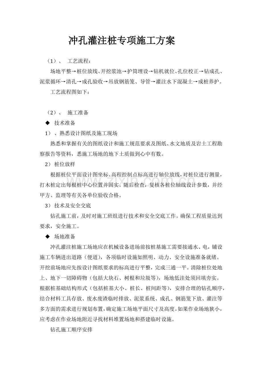 冲孔桩专项施工方案.docx_第3页