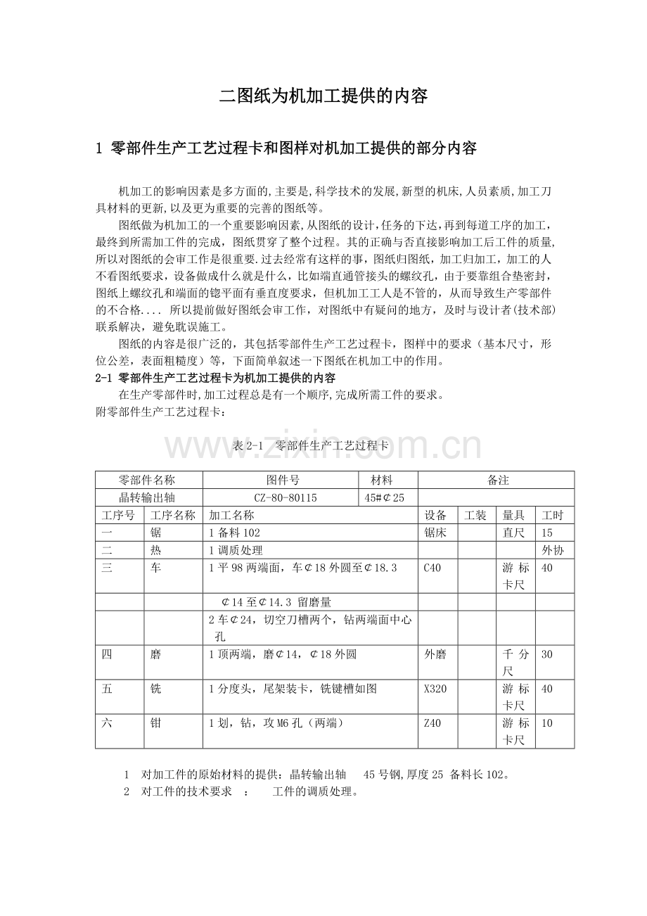 机械行业发展前景.doc_第3页