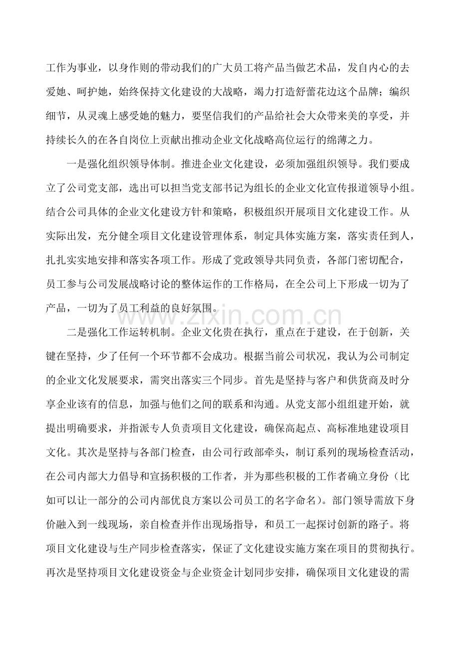 关于做好企业文化建设的思考提案.pdf_第2页