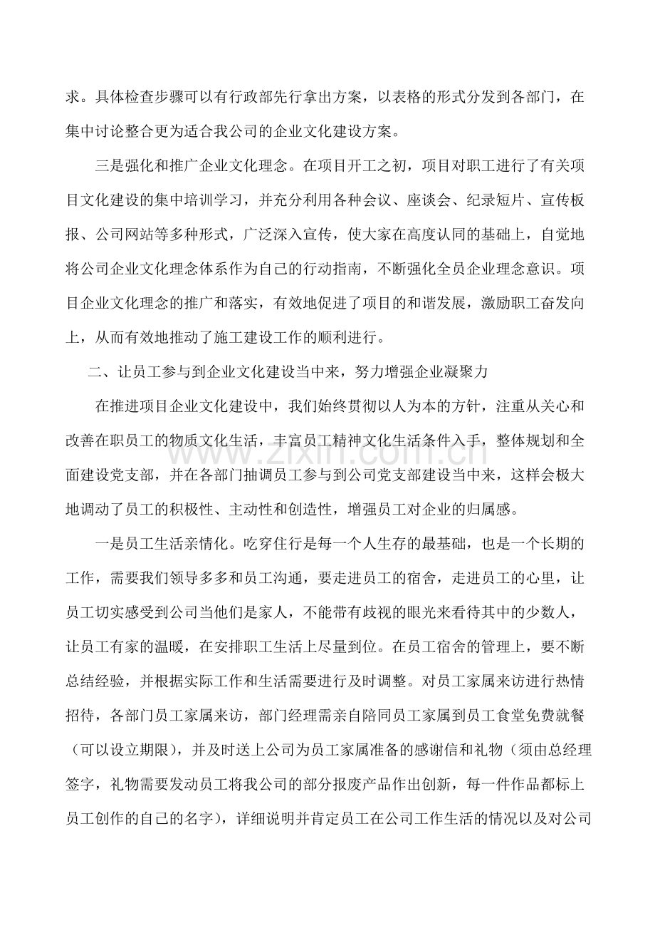 关于做好企业文化建设的思考提案.pdf_第3页