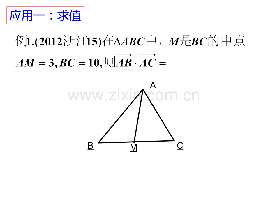 平面向量极化恒等式.ppt_第3页