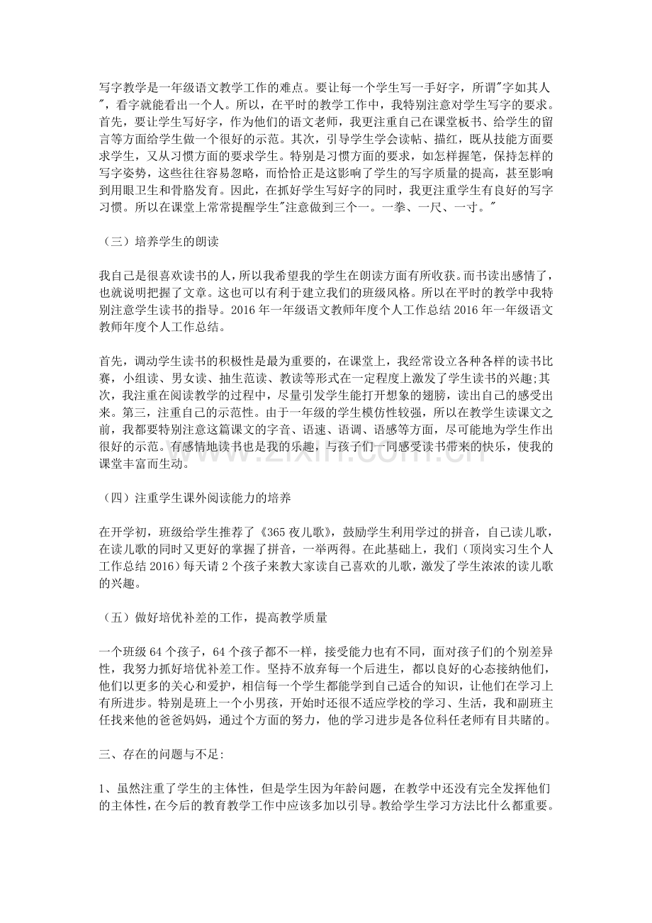 一年级语文教师年度个人工作总结.doc_第2页