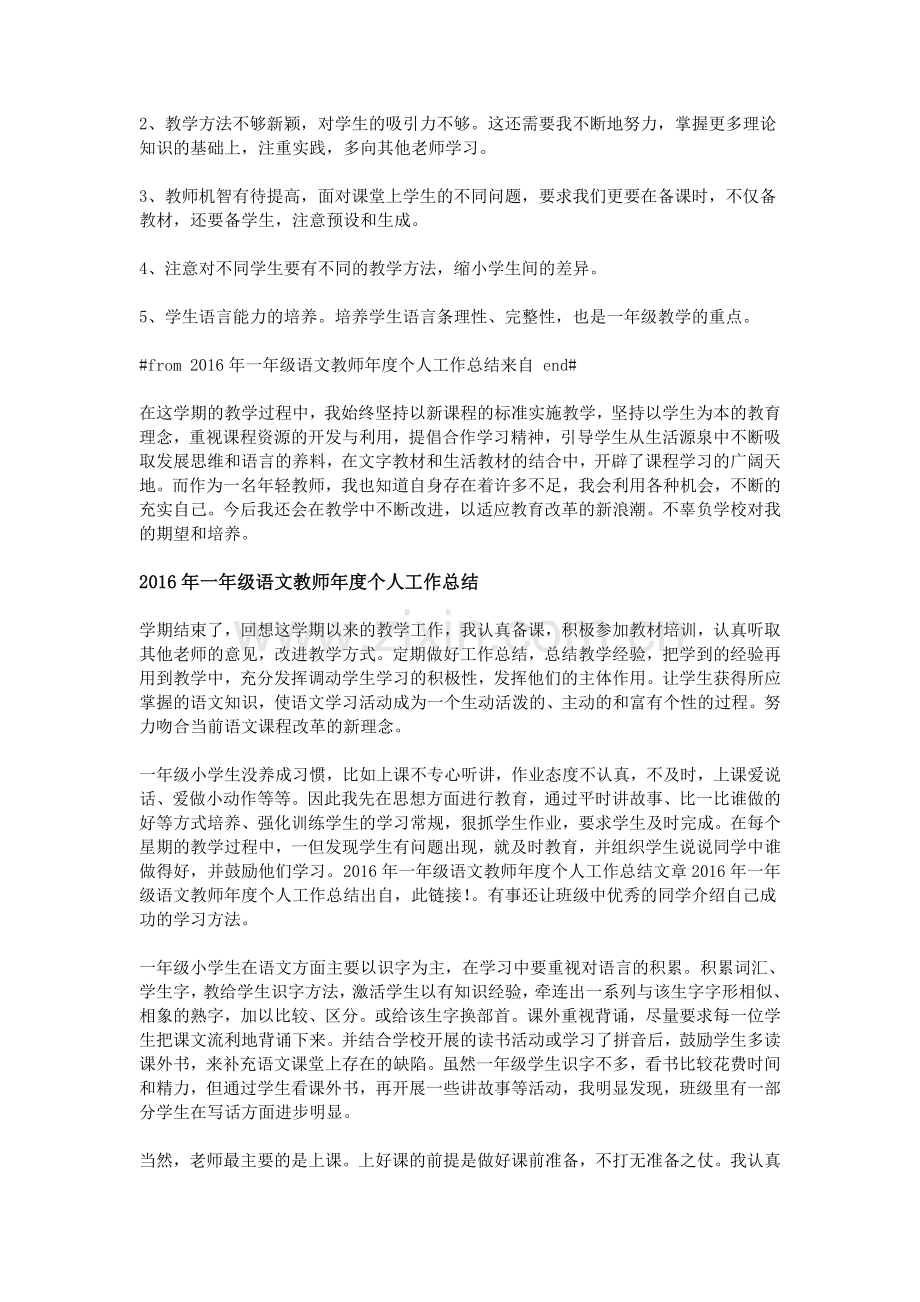 一年级语文教师年度个人工作总结.doc_第3页