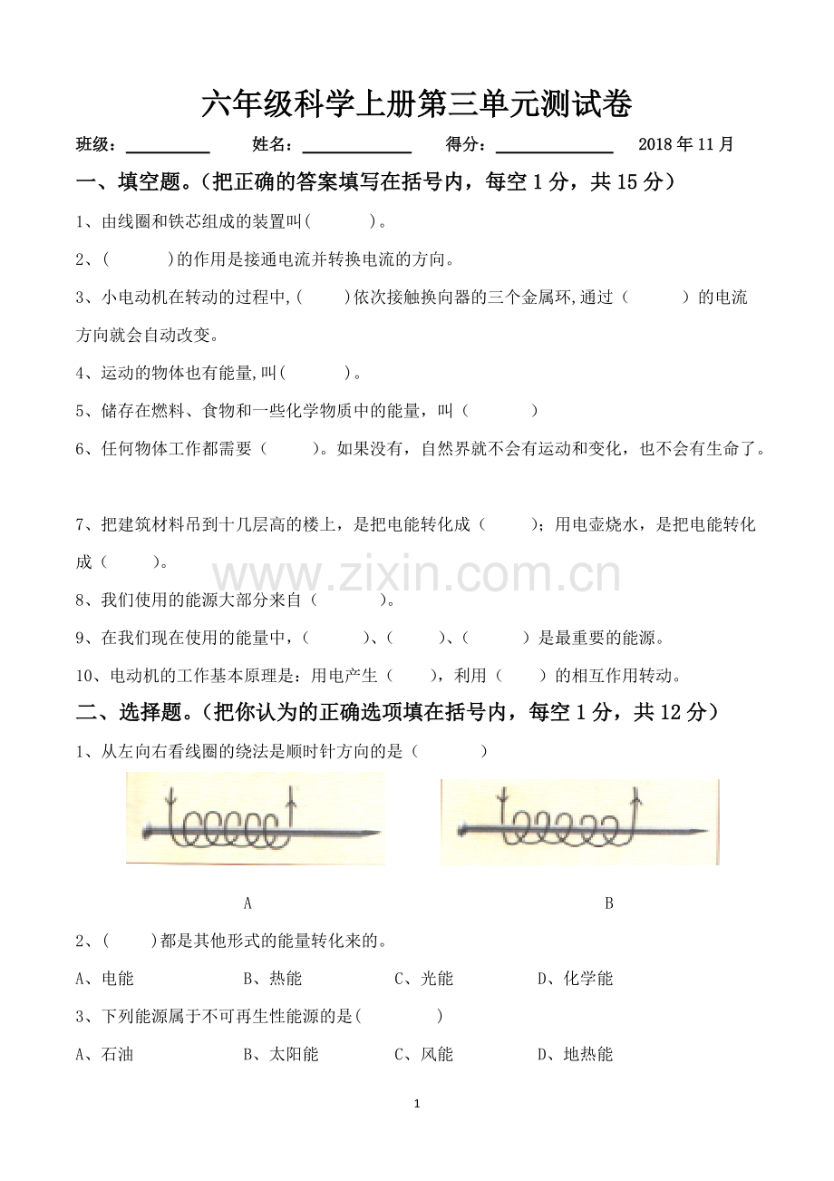 小学教科版六年级科学上册第三单元试卷(附答案).pdf_第1页