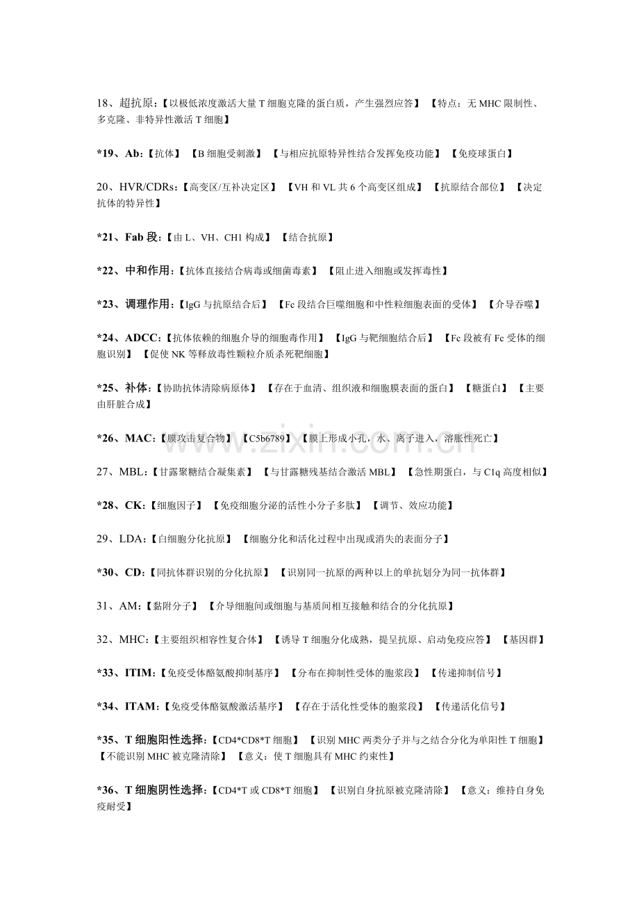 疾病学基础(免疫学)复习资料.doc_第2页