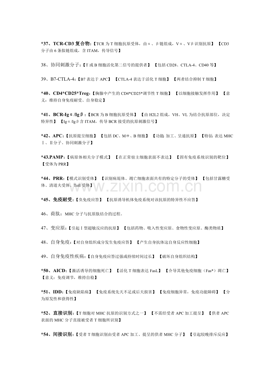 疾病学基础(免疫学)复习资料.doc_第3页