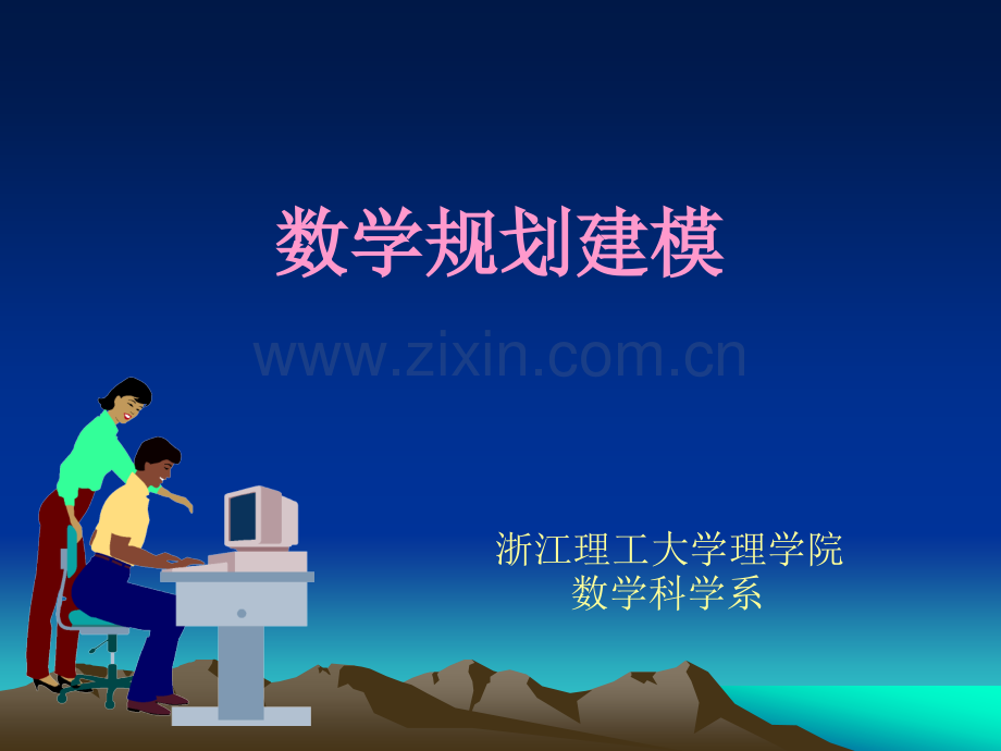 4线性规划剖析.pptx_第1页