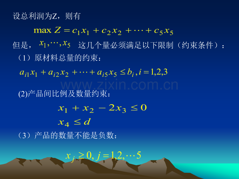 4线性规划剖析.pptx_第3页