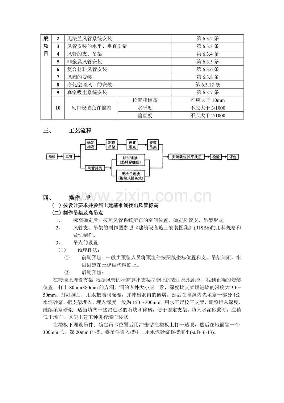 07通风管道安装工程1.doc_第3页