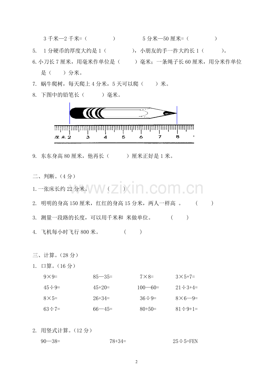 苏教版数学二年级下册《分米和毫米》单元测试卷.doc_第2页