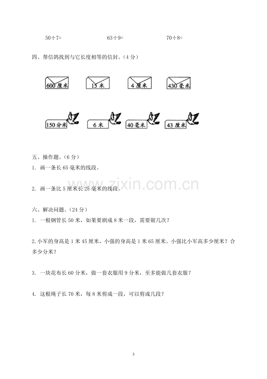 苏教版数学二年级下册《分米和毫米》单元测试卷.doc_第3页