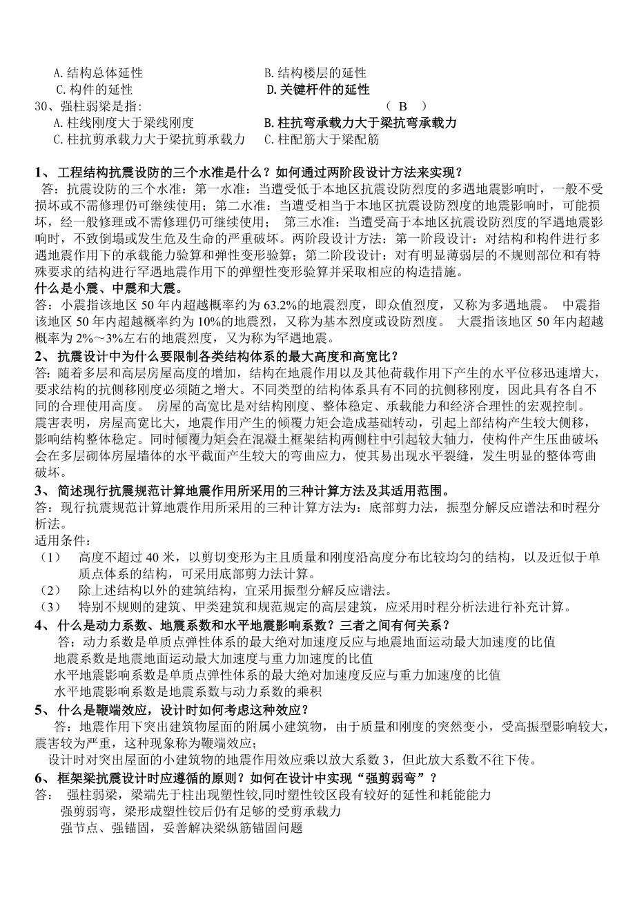 抗震结构设计要点及重要习题及答案-考试必胜.docx_第3页