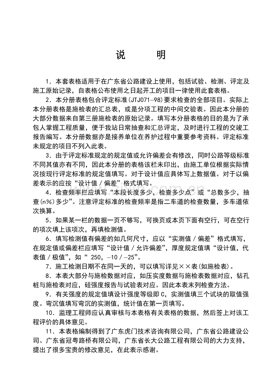 广东省公路工程施工表格第二册工程质量检验报告单及统计表.docx_第2页