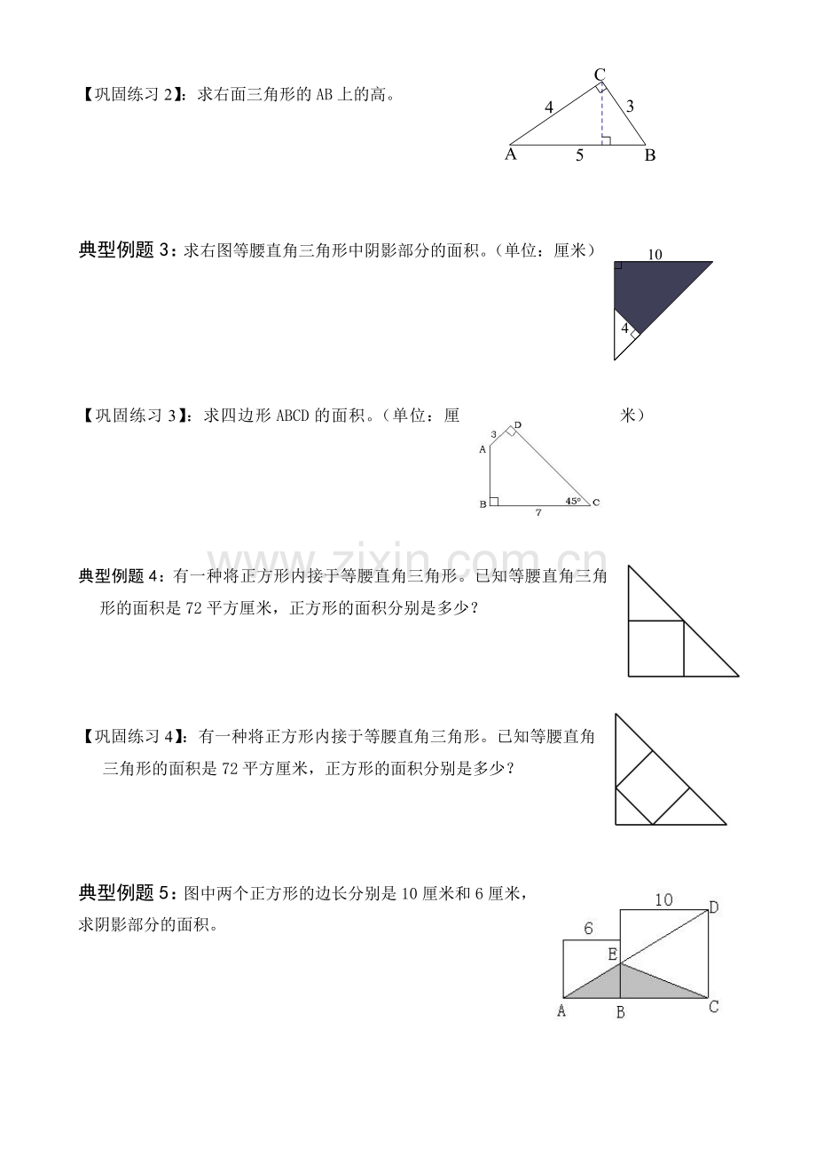 五年级组合图形的面积典型例题.doc_第2页