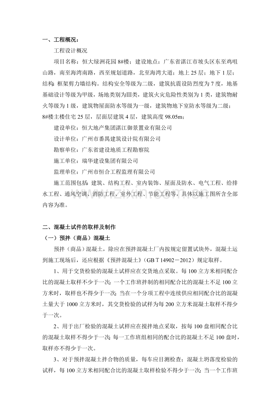 工程送检方案.doc_第2页