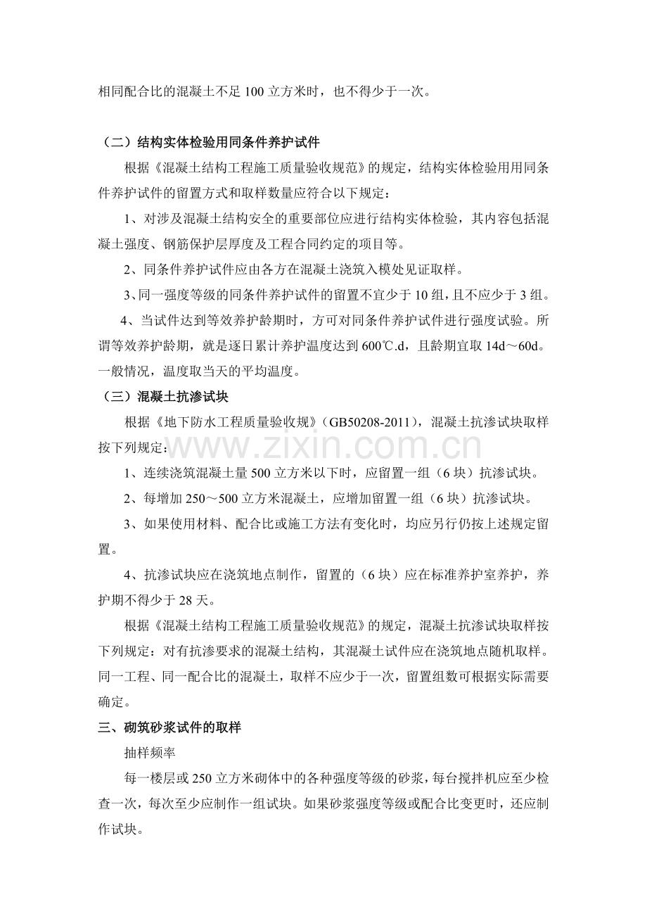 工程送检方案.doc_第3页