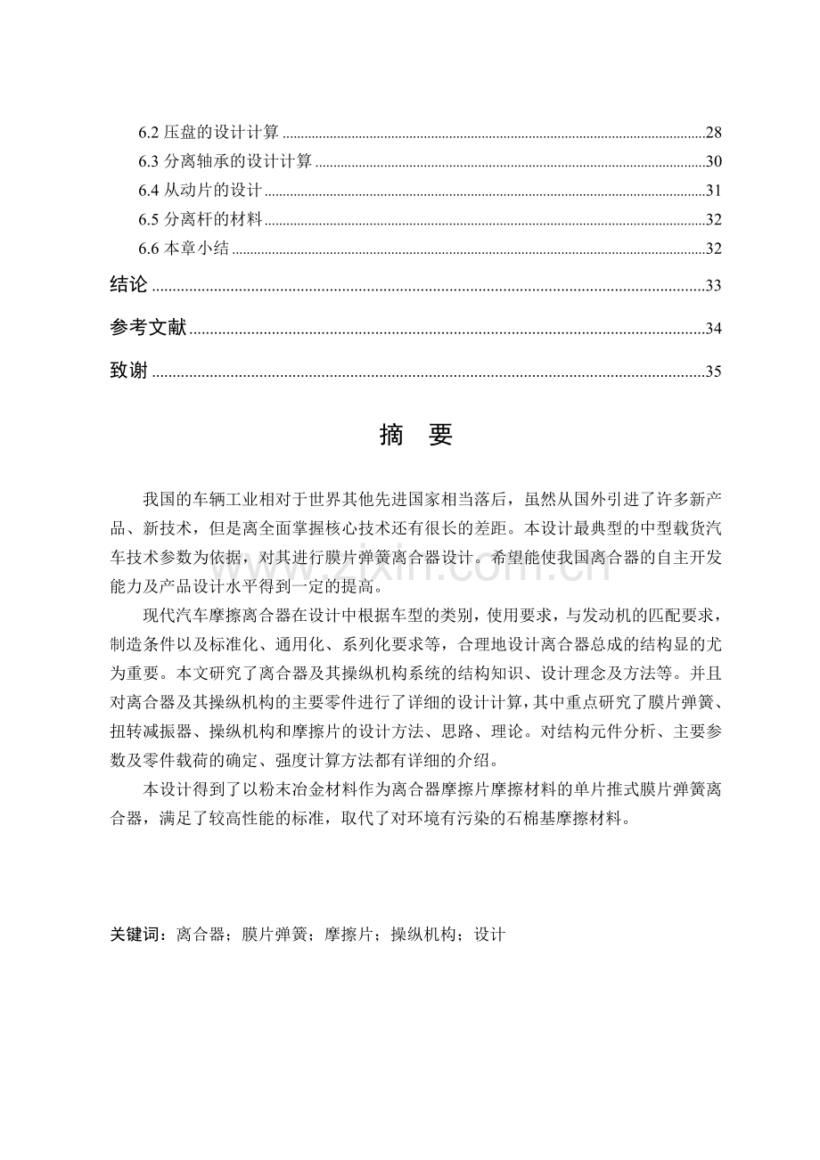 中型载货汽车膜片弹簧离合器设计说明书.docx_第3页