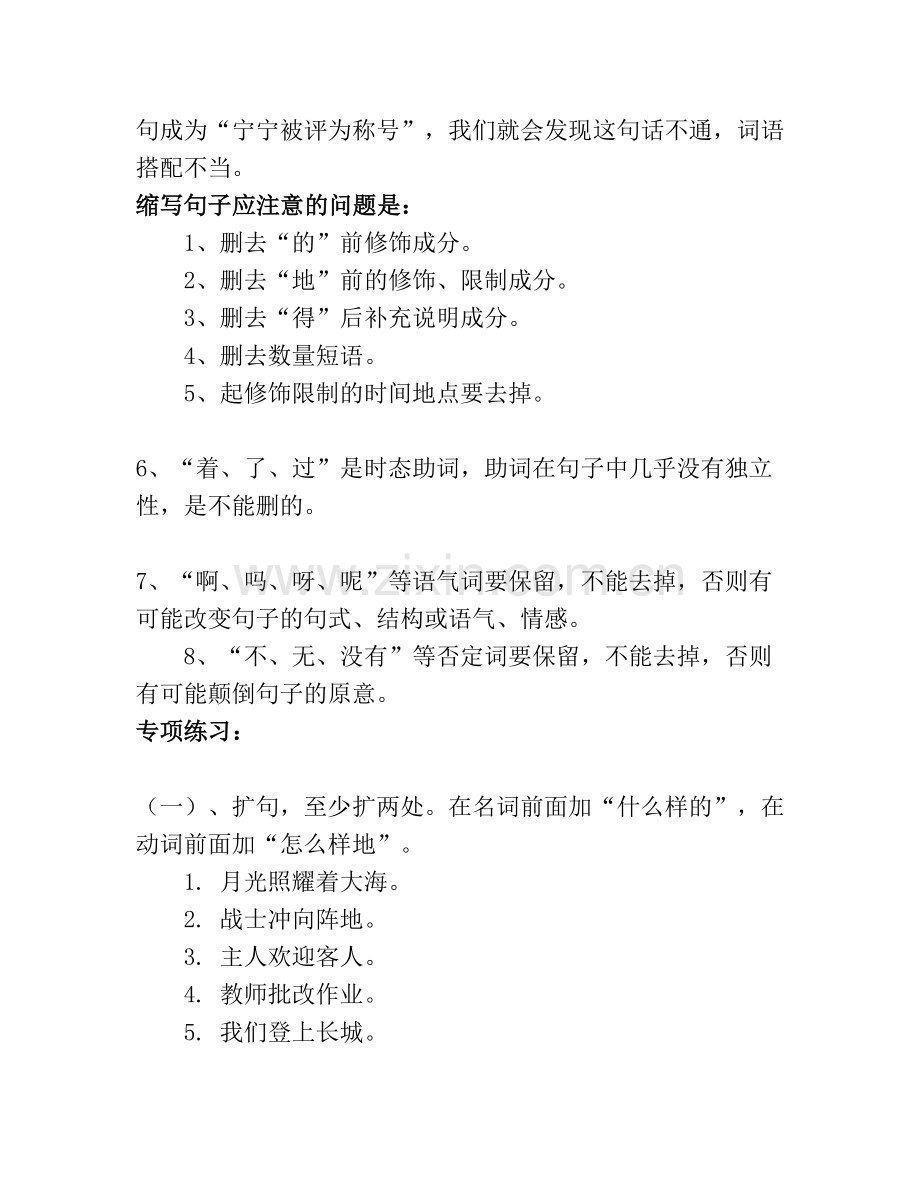 小学语文常见的八种句式改写方法.doc_第2页