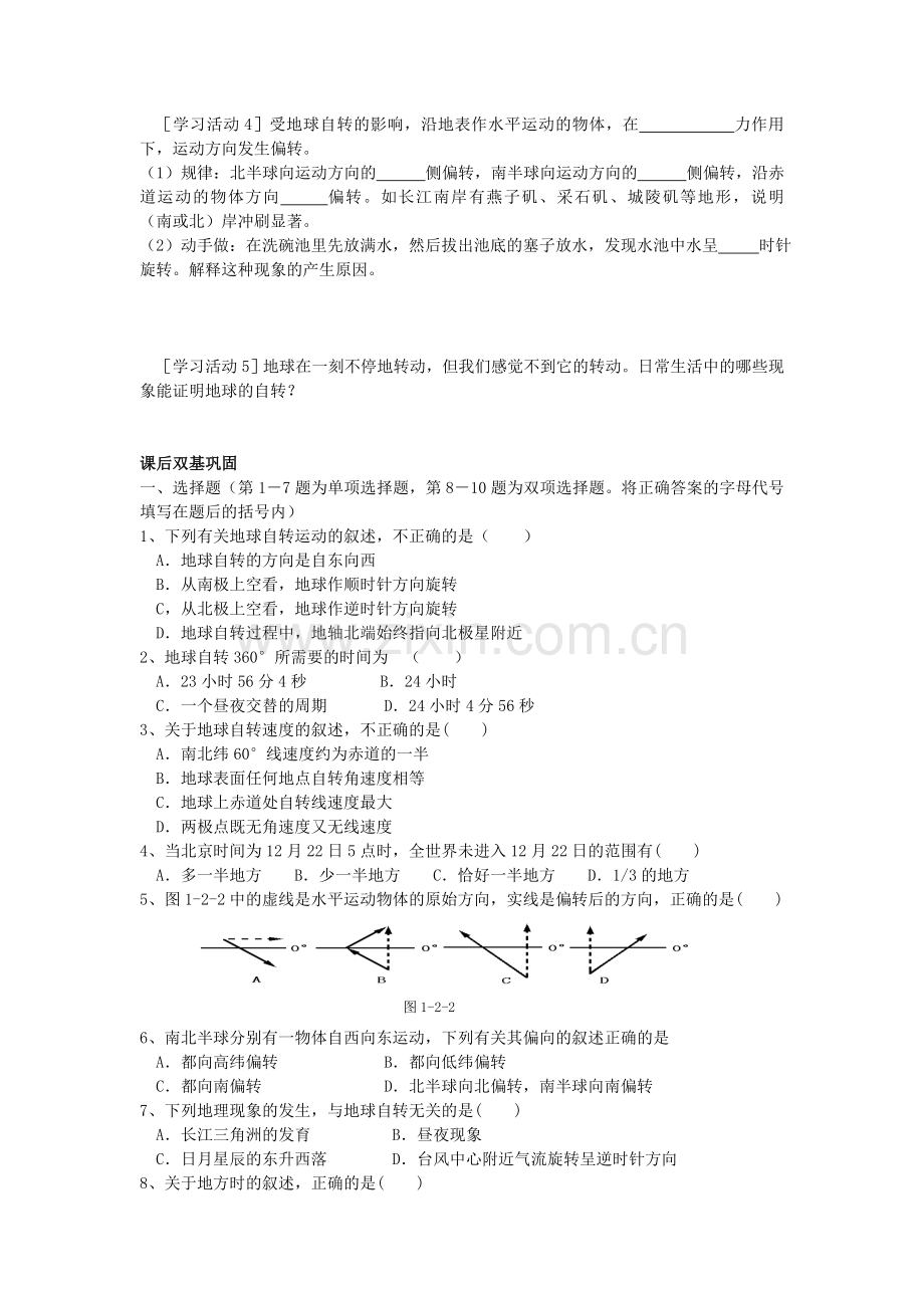 鲁教版地理必修1地球自转的地理意义教学设计.doc_第3页