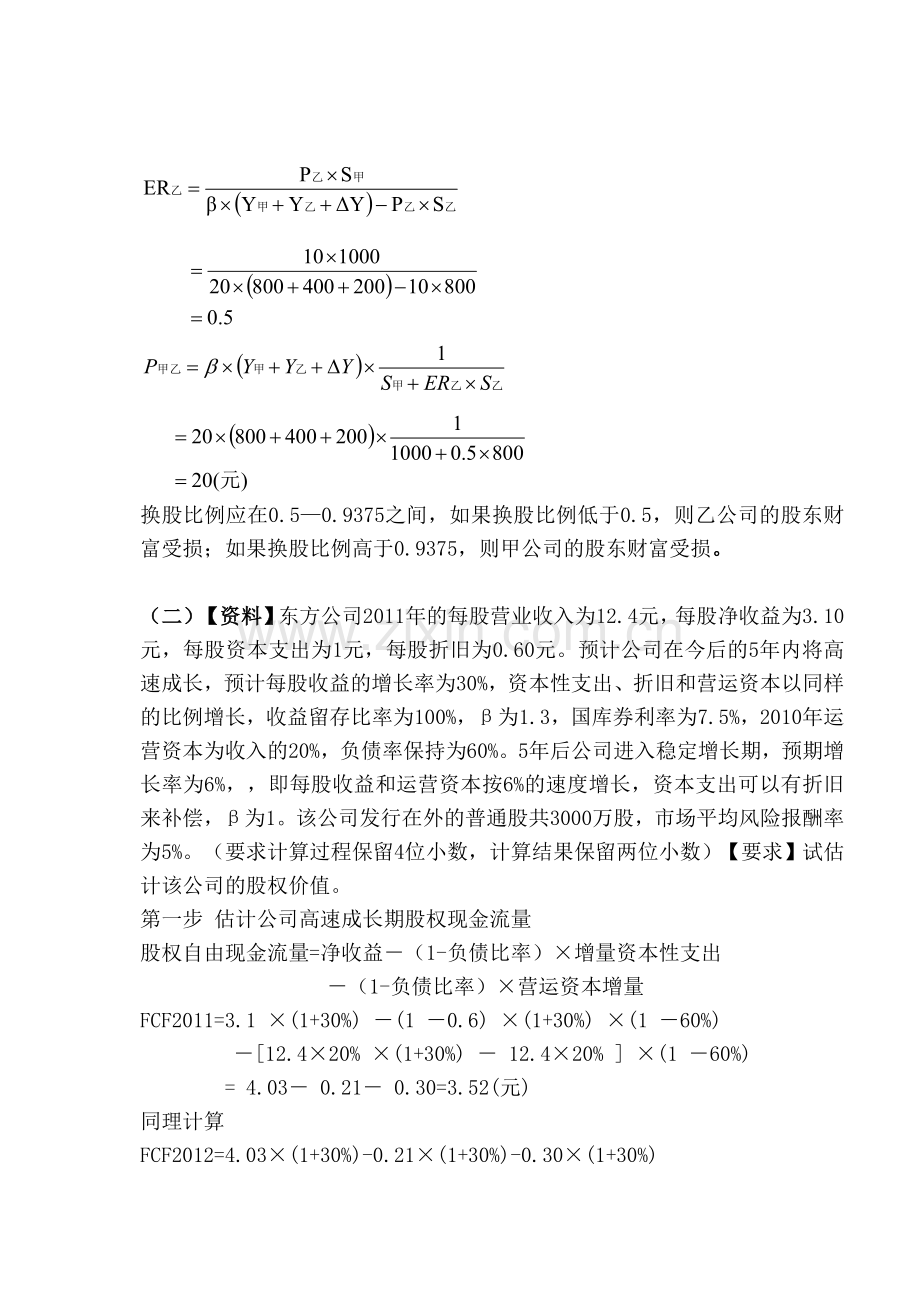 高级财务管理复习题1.doc_第3页