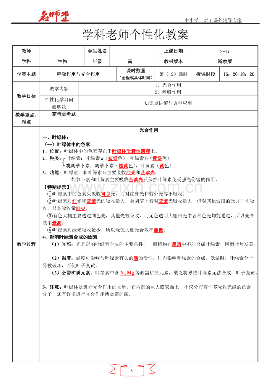 2017年人教版生物必修一呼吸作用与光合作用知识点经典例题以及详答.pdf_第1页