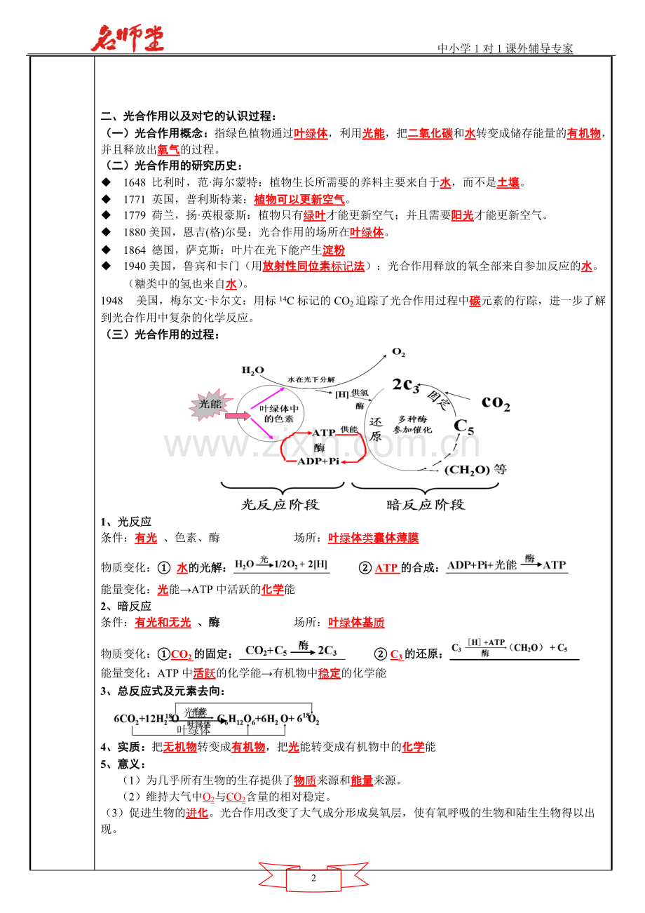 2017年人教版生物必修一呼吸作用与光合作用知识点经典例题以及详答.pdf_第3页