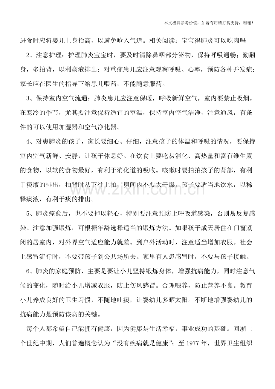 小儿肺炎治疗需多长时间-如何进行预防.doc_第2页