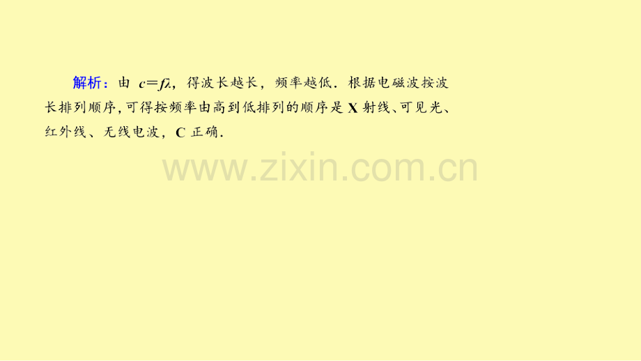 高中物理第十四章电磁波45电磁波与信息化社会电磁波谱课时作业课件新人教版选修3-.ppt_第3页